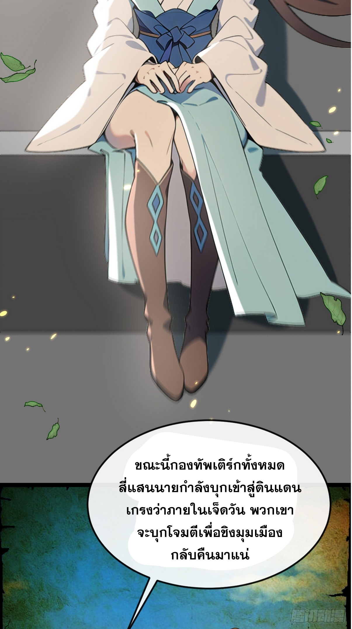 ระบบตัวเอก : ใต้หล้าแห่งนี้ข้าเป็นใหญ่ ตอนที่ 12 หน้า 37