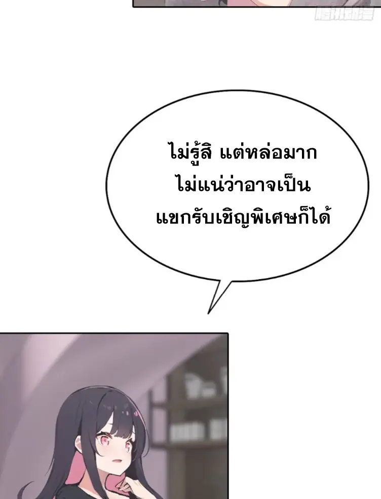 ระบบพลิกชีวิต: ฉันปั่นค่าความชอบของเทพธิดาจนเต็มปรอท! ตอนที่ 29 หน้า 21