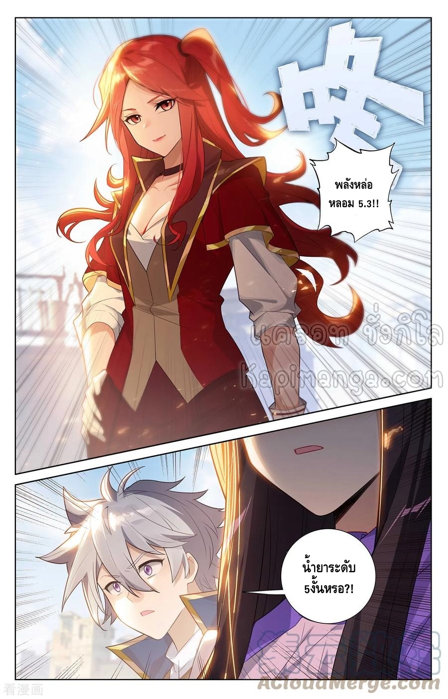 Absolute resonance ตอนที่ 89 หน้า 7