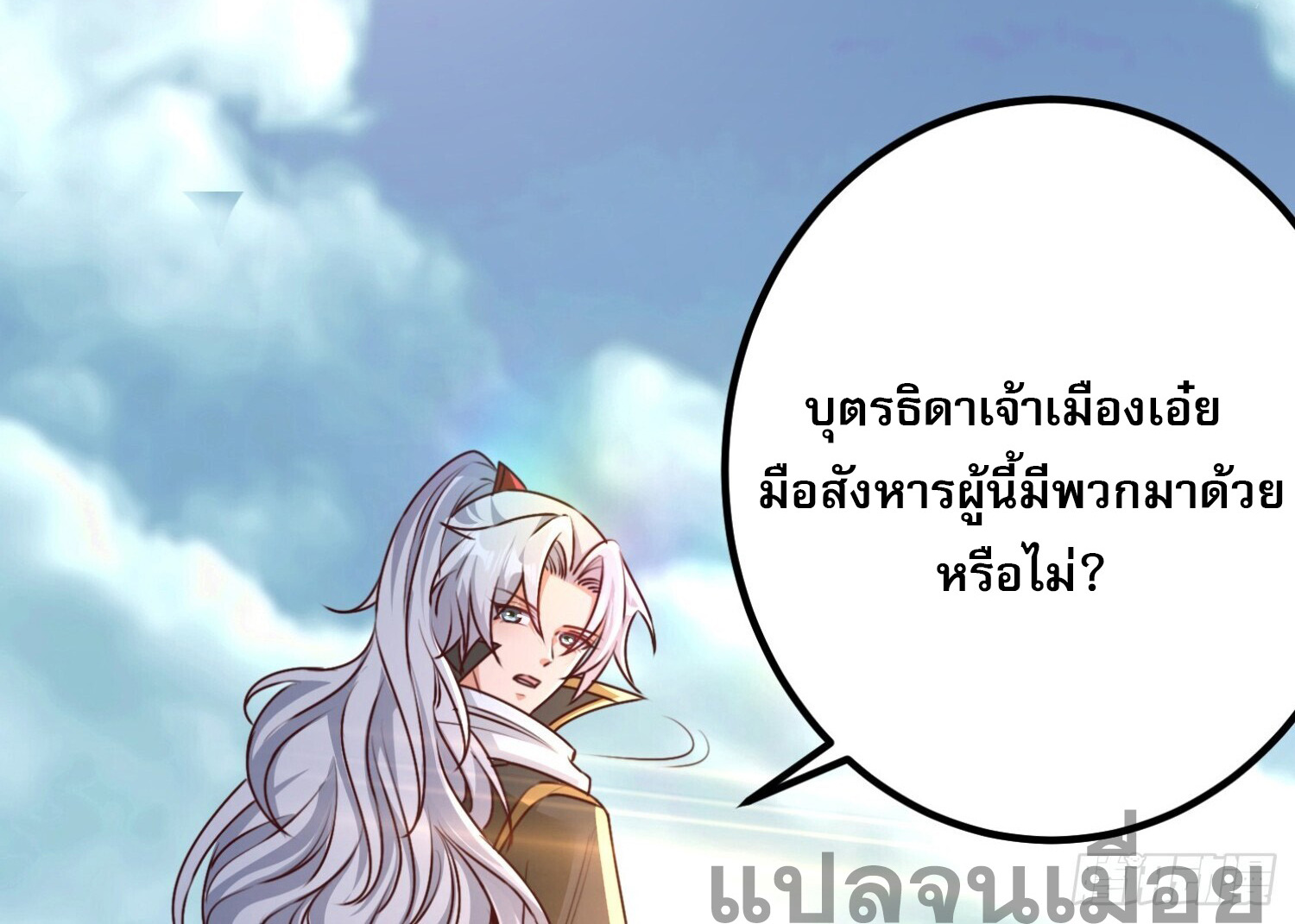 จบกัน ข้าดันไปทำสัญญากับเทพสังหารสุดสวยเข้าซะแล้ว ตอนที่ 3 หน้า 40