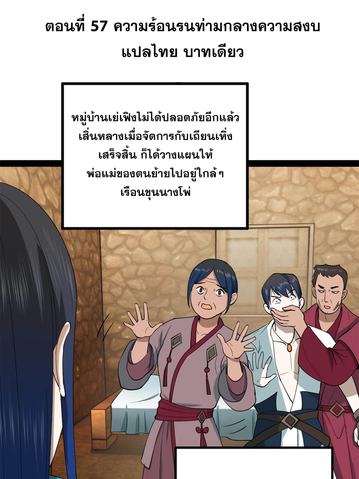 ลูกเขยที่แกร่งสุดในปฐพี (ทันจีน) ตอนที่ 57 หน้า 3