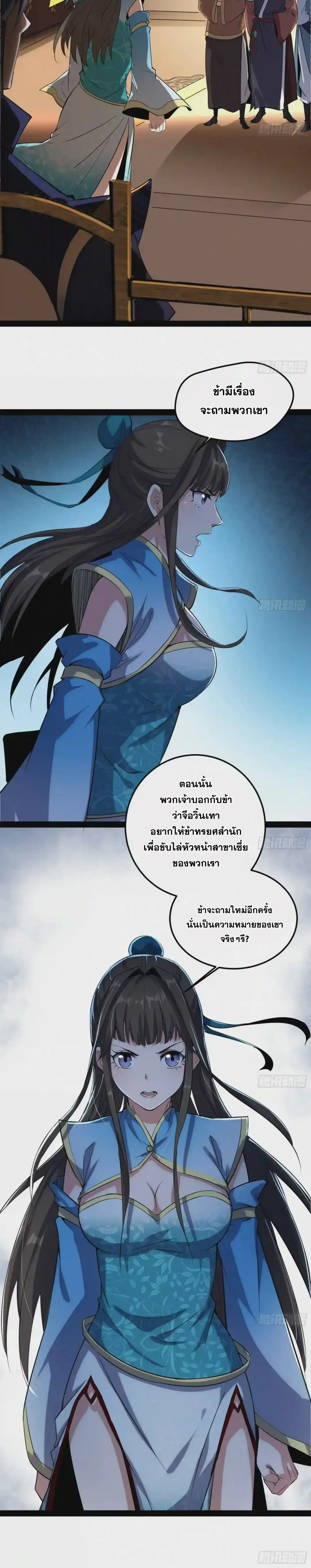 I'm an Evil God ข้าคือจักรพรรดิปีศาจ ตอนที่ 84 หน้า 20