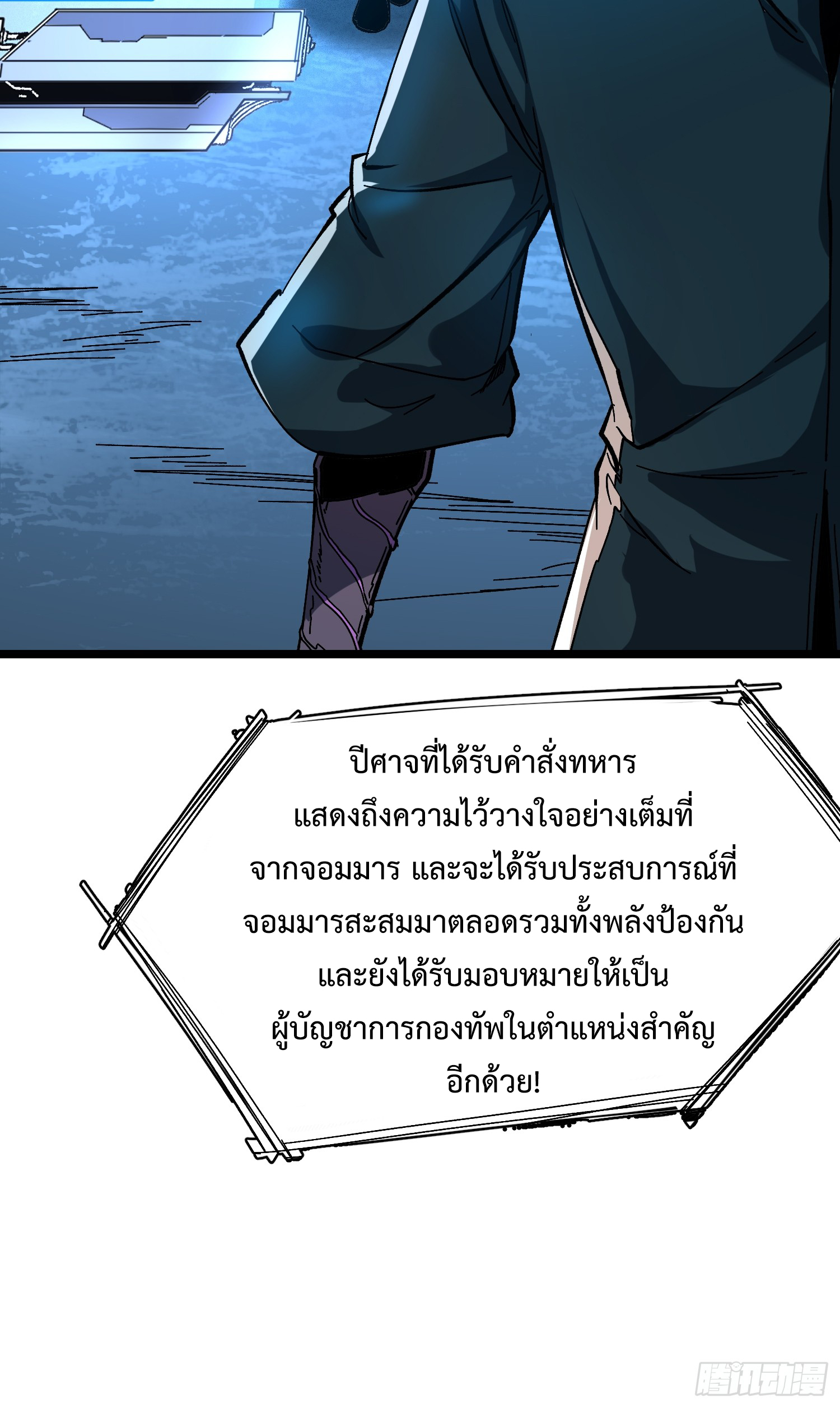 ถ้าหากไม่ตาย ข้าก็จะครองโลกปีศาจ! ตอนที่ 3 หน้า 83