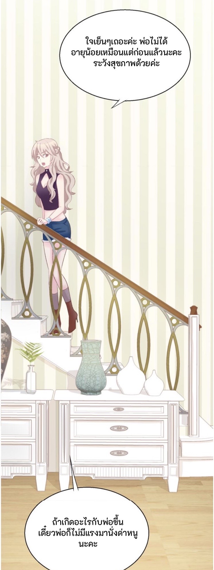 The Trap of mollycoddling ตอนที่ 3 หน้า 15