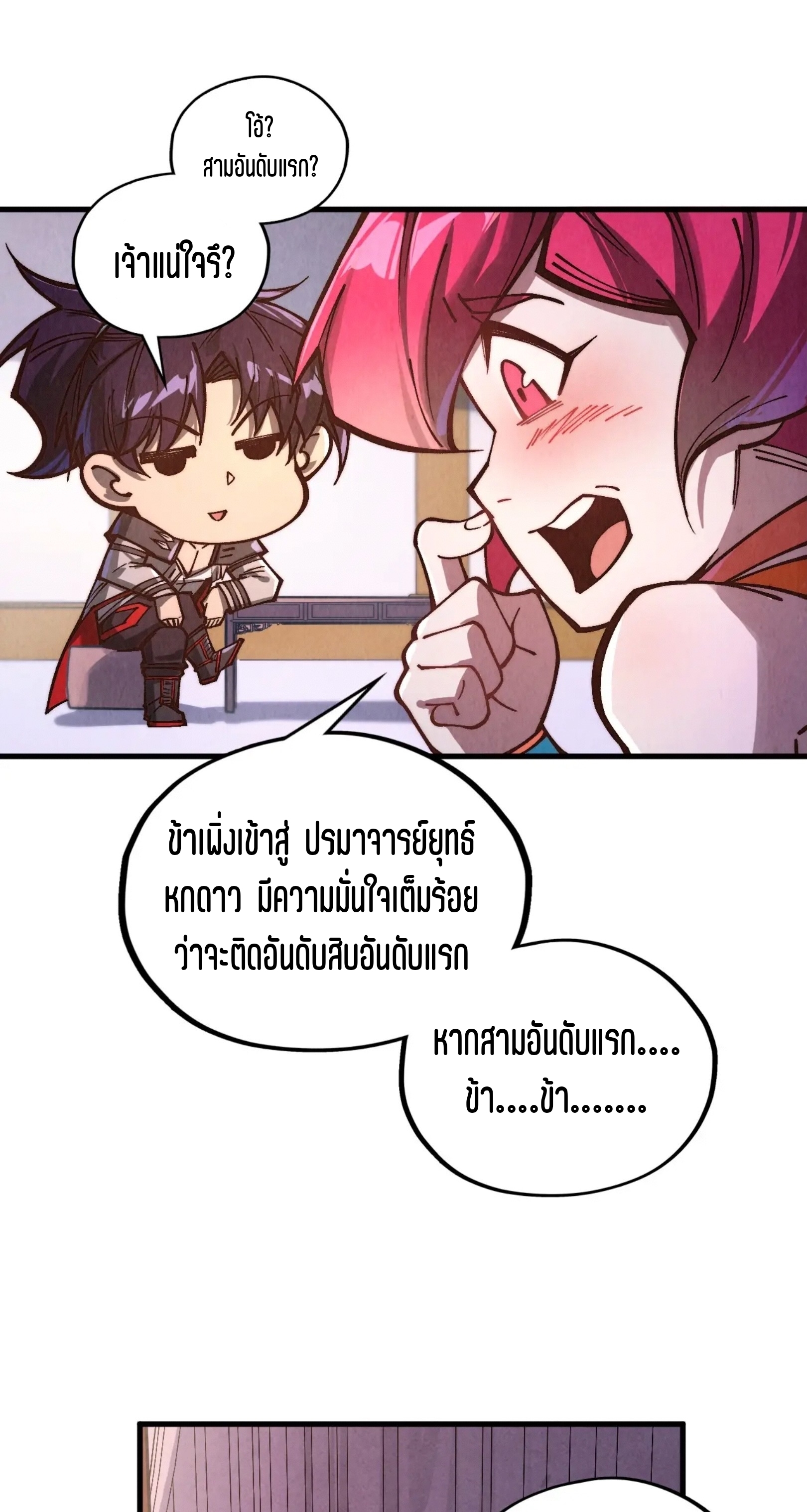 มหาเทพนิรันดร์กาล ตอนที่ 301 หน้า 17