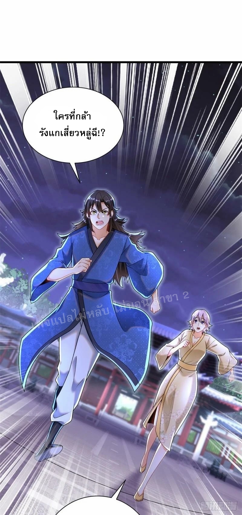 การหวนคืนของอัจฉริยะสุดแกร่ง ตอนที่ 15 หน้า 7