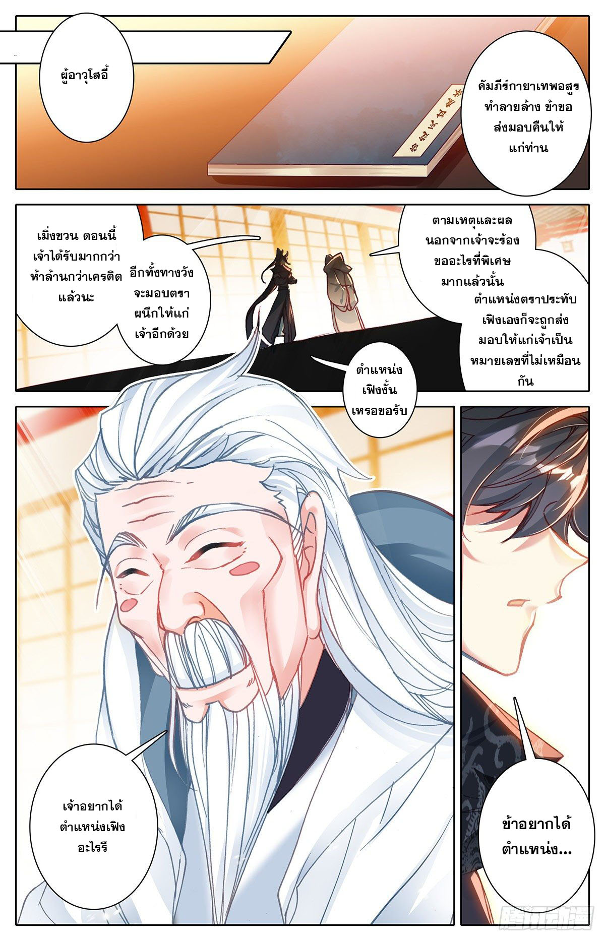 Azure Legacy (ทันจีน) ตอนที่ 115 หน้า 16