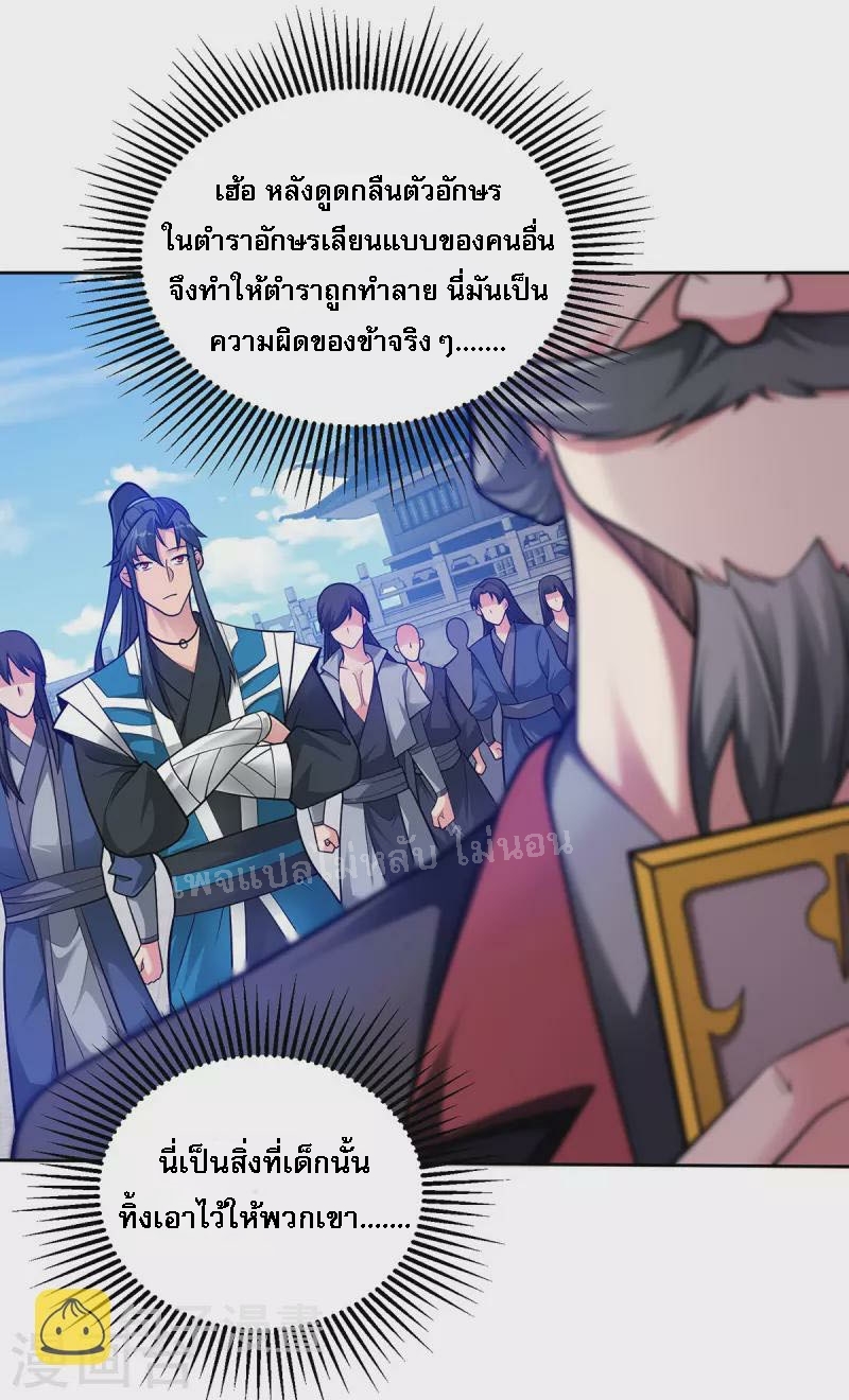 จักรพรรดิเวทย์9อักษรหวนคืน ตอนที่ 16 หน้า 11