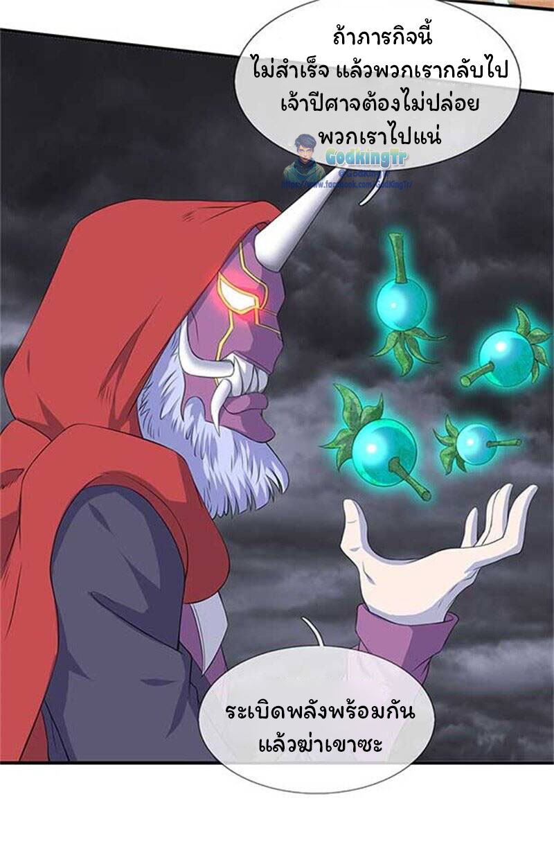 ราชาเทพนิรันดร์ (Eternal god king) ตอนที่ 102 หน้า 16