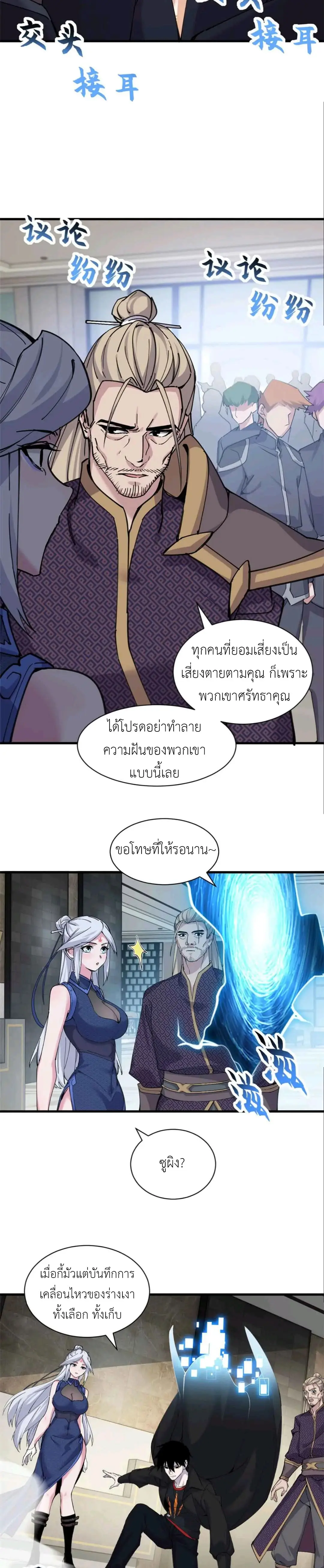 โคตรเทพร้านสัตว์อสูร ตอนที่ 171 หน้า 12