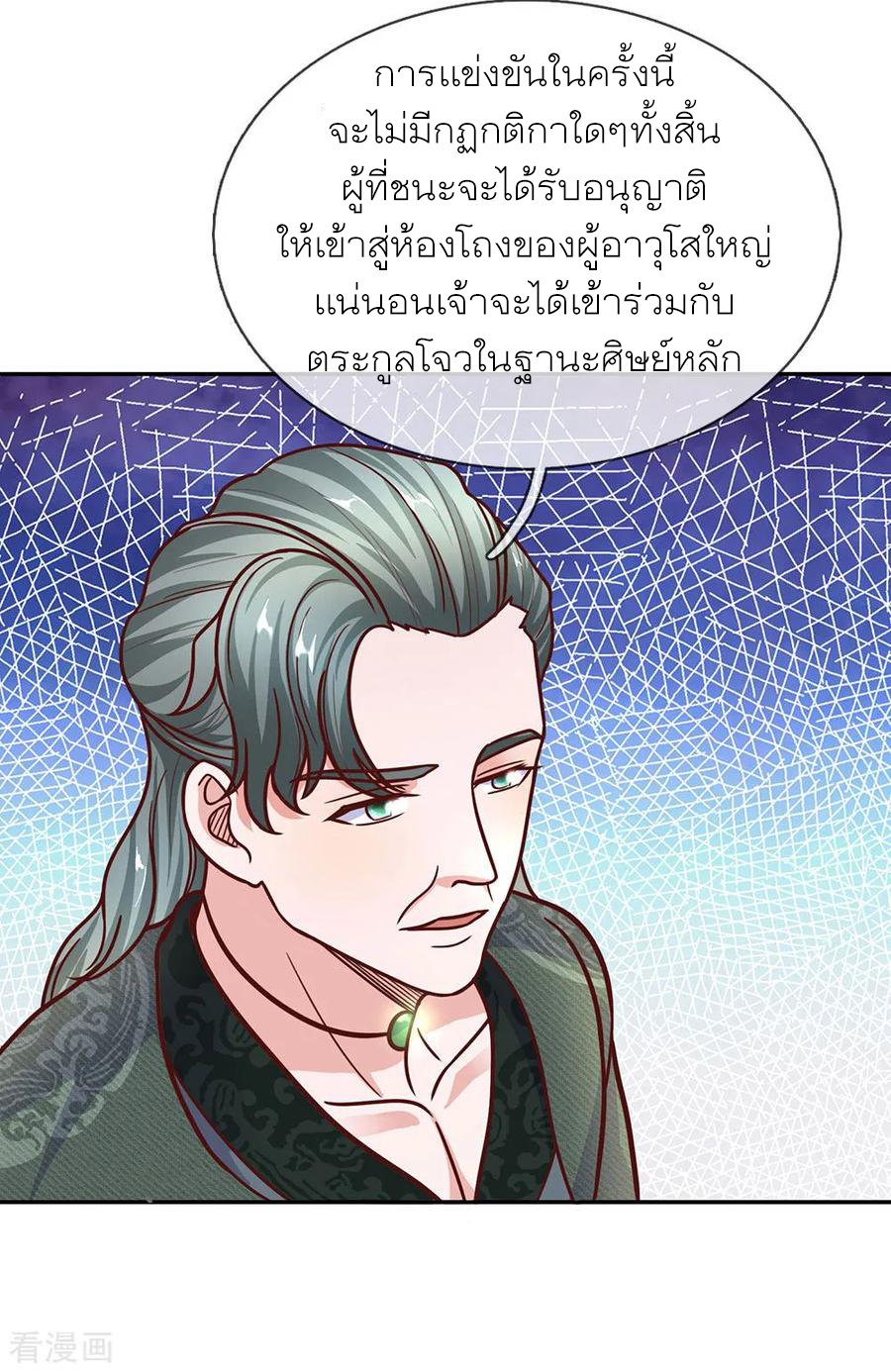 Shura Sword Sovereign ตอนที่ 138 หน้า 7