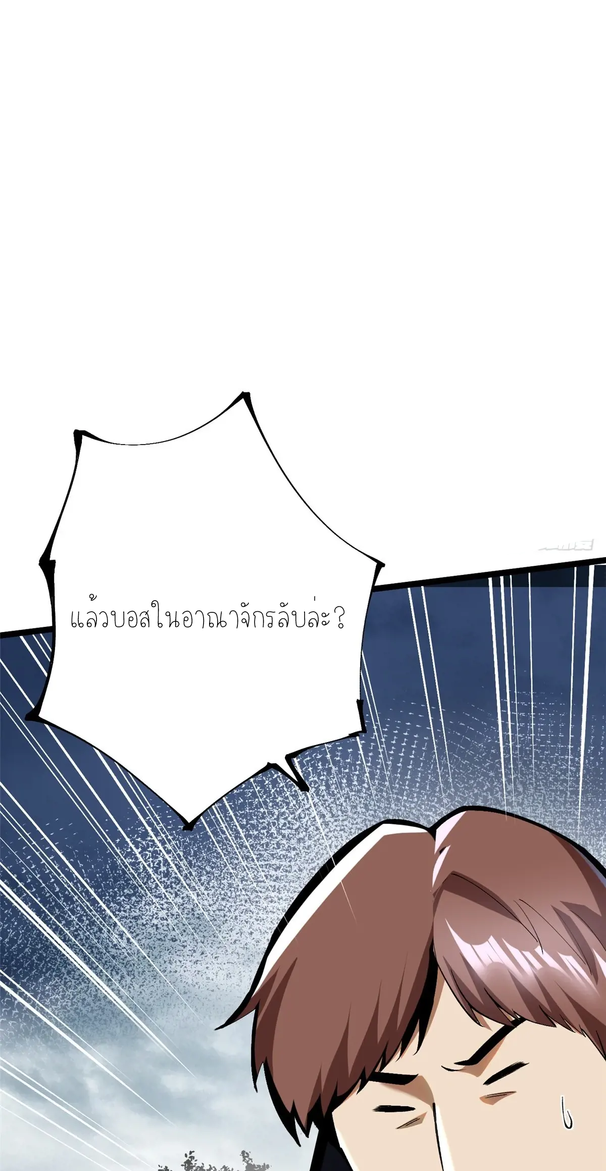 ไม่อยากเรียนทักษะ แห่งคำสาปเลย! ตอนที่ 35 หน้า 74