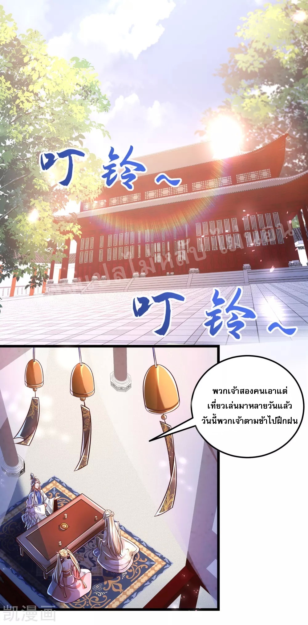 |.การหวนคืนราชันย์เทพสวรรค์ (จบแล้ว) ตอนที่ 30 หน้า 17