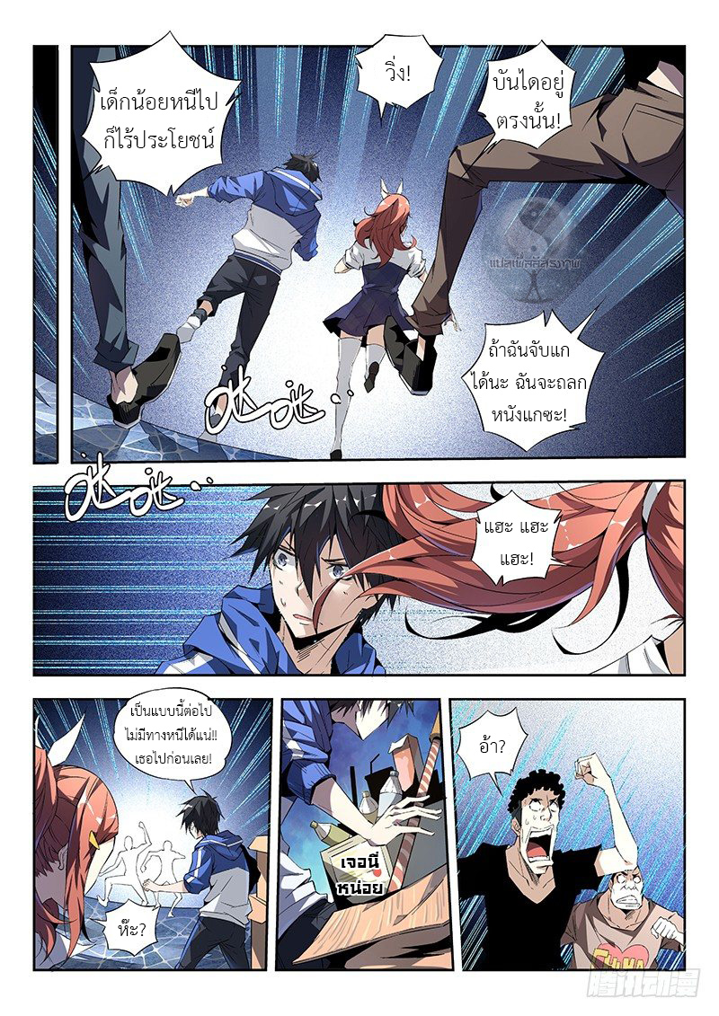 สุดยอดพระเจ้า Super God Lord ตอนที่ 4 หน้า 10