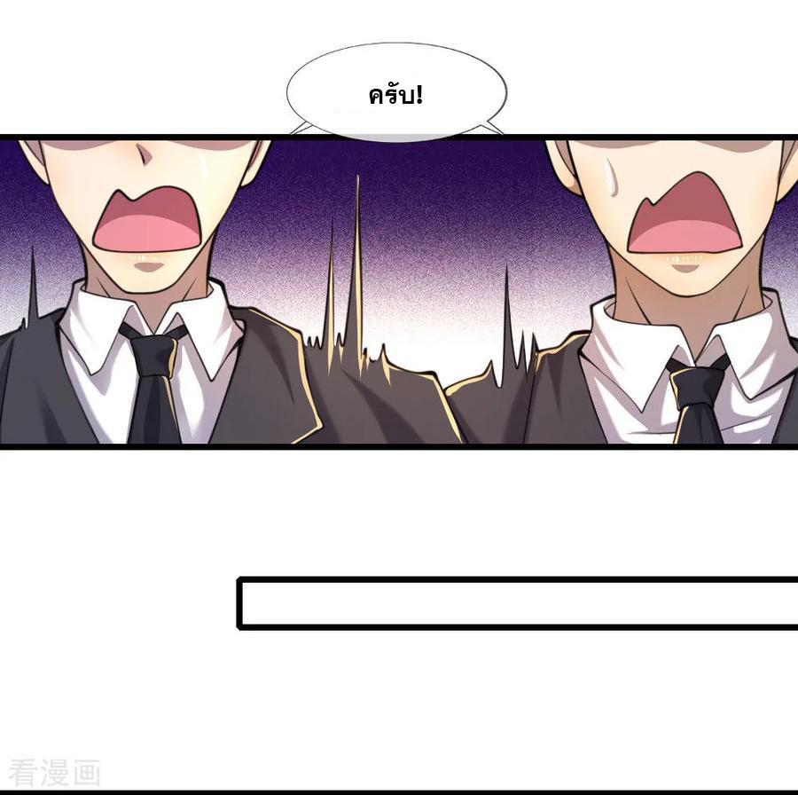 มหาเทพเซียนหมอ ตอนที่ 119 หน้า 20