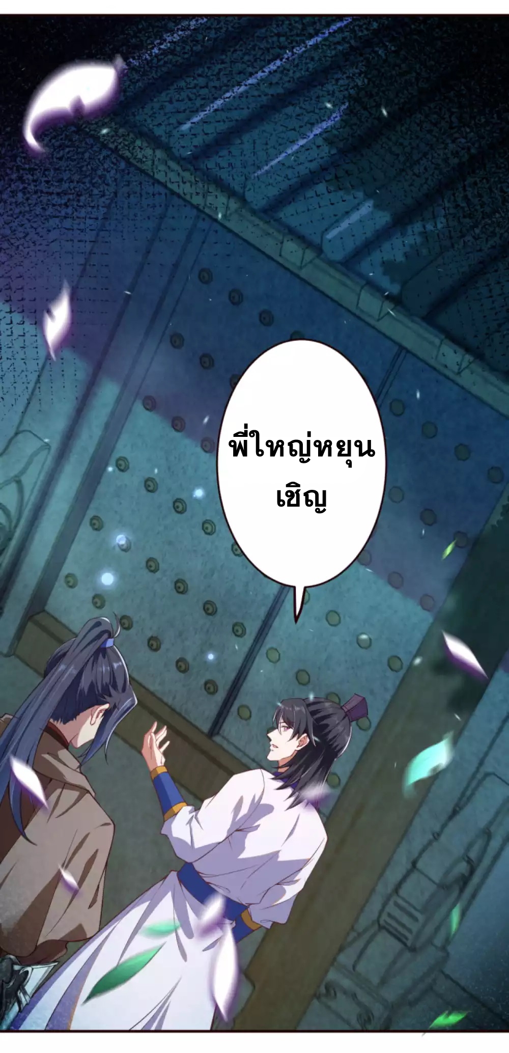 Against the Gods - อสูรพลิกฟ้า ตอนที่ 287 หน้า 23