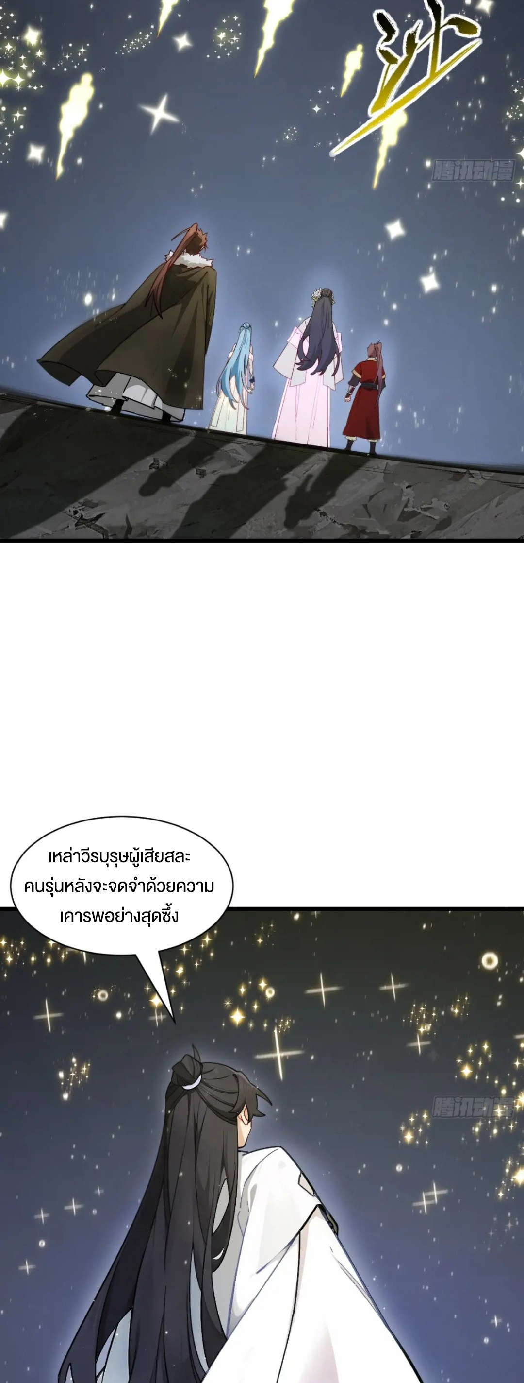 กำเนิดร่างเทวะบรรพกาล ตอนที่ 57 หน้า 41