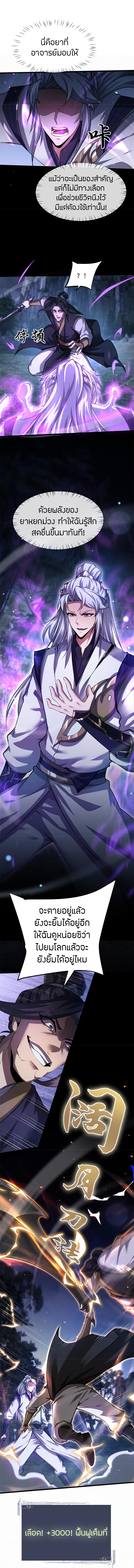 จอมดาบฟูลไทม์ ตอนที่ 7 หน้า 10