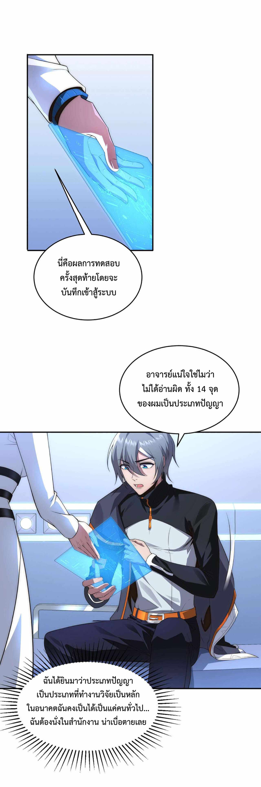 The Age of Genes ตอนที่ 2 หน้า 9