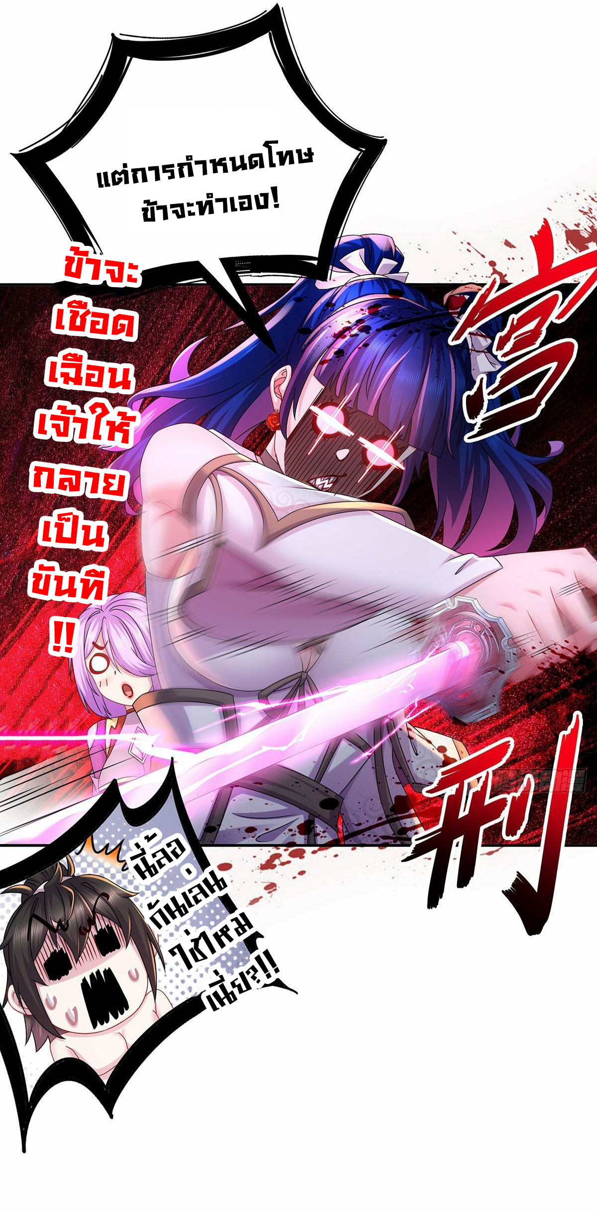 ปกป้องสำนักหญิงล้วนด้วยระบบเช็คอินสุดเทพ (ชนจีน) ตอนที่ 15 หน้า 16