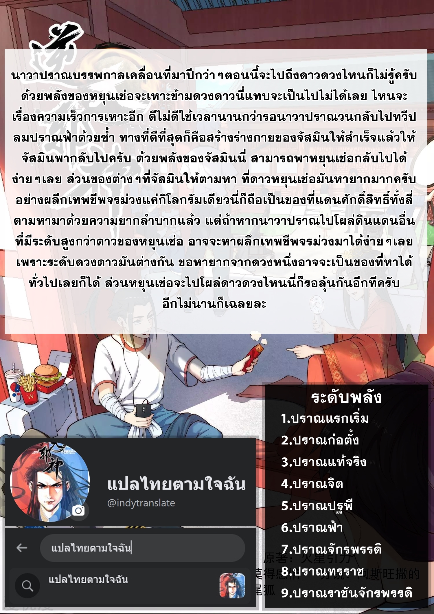 Against the Gods - อสูรพลิกฟ้า ตอนที่ 276 หน้า 22