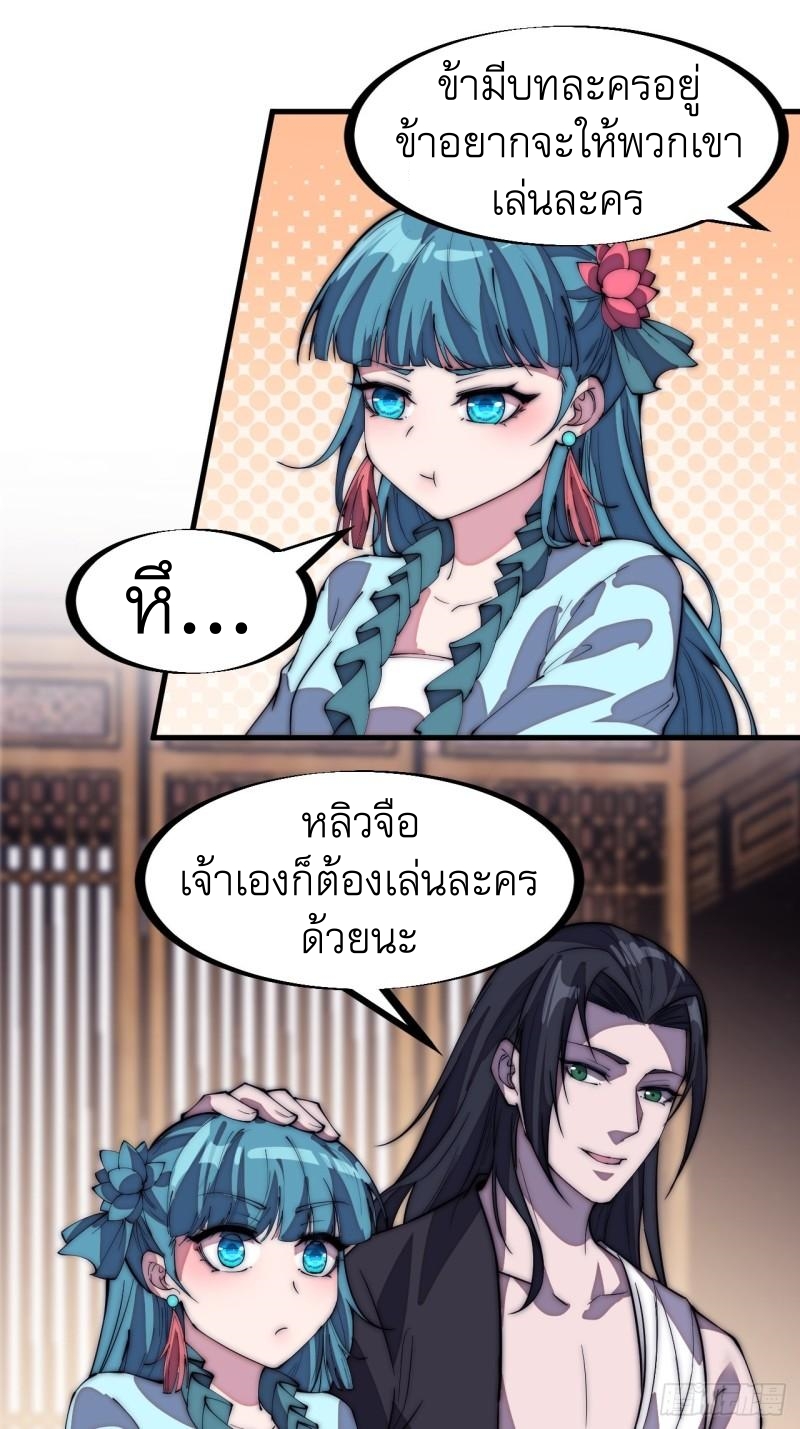 Starting a Mountain ตอนที่ 204 หน้า 16