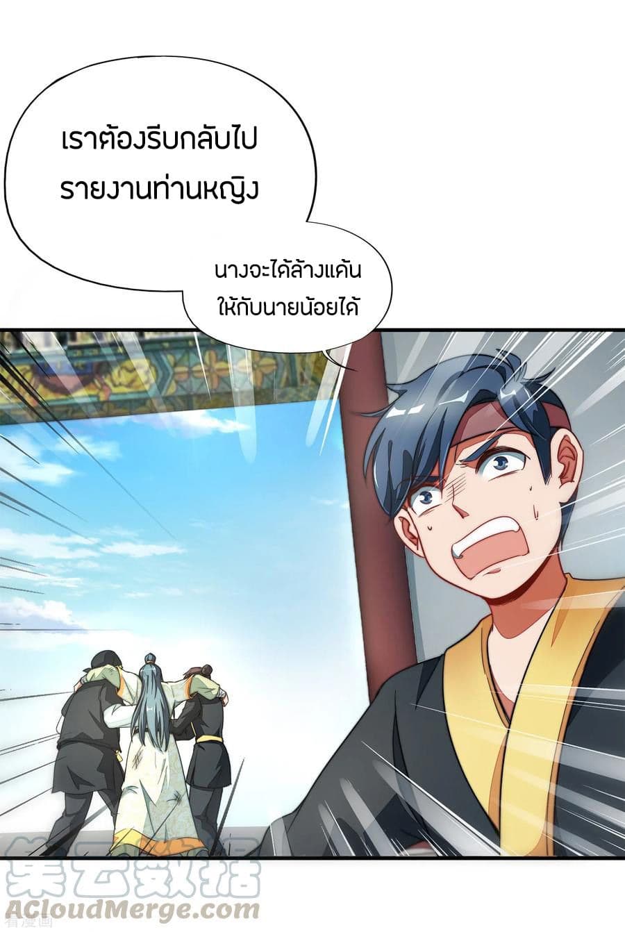 ข้าคือมหาตำนานพิฆาต ตอนที่ 5 หน้า 36