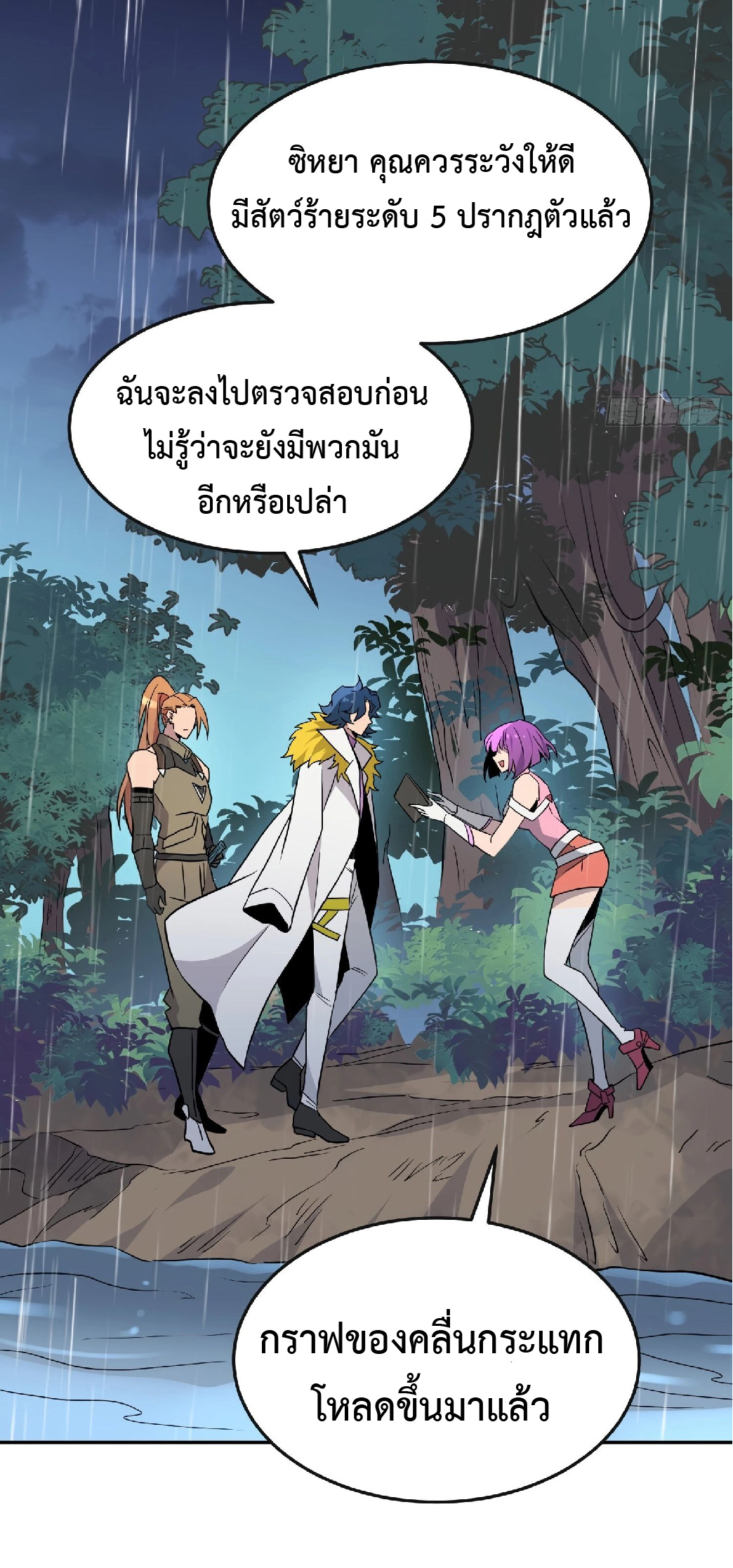 The People On Earth Are Too Ferocious ตอนที่ 154 หน้า 30