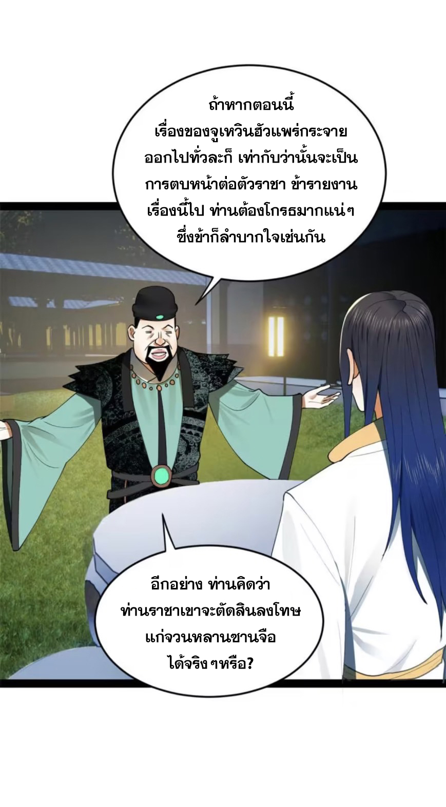 ลูกเขยที่แกร่งสุดในปฐพี (ทันจีน) ตอนที่ 63 หน้า 27