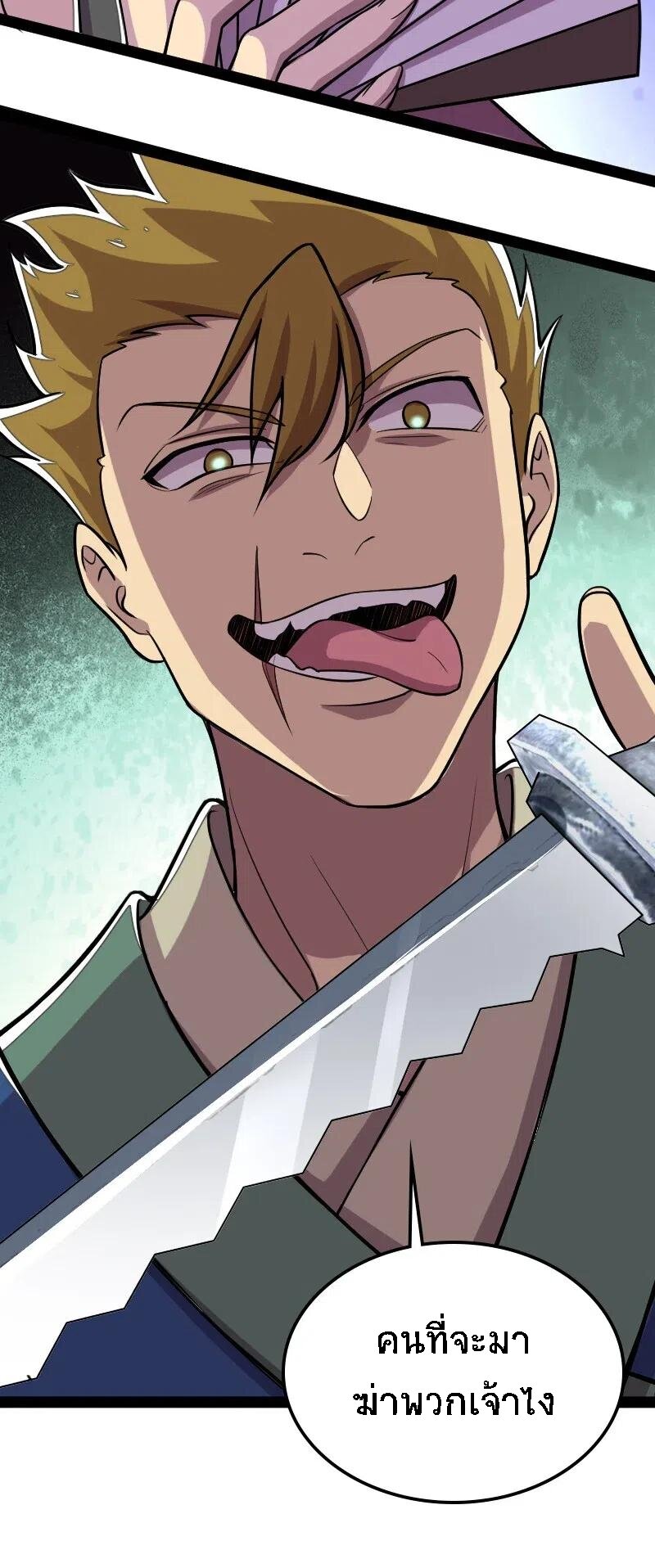 ชีวิตอันสันโดษของจักพรรดิ์หลินเกอ ตอนที่ 36 หน้า 24