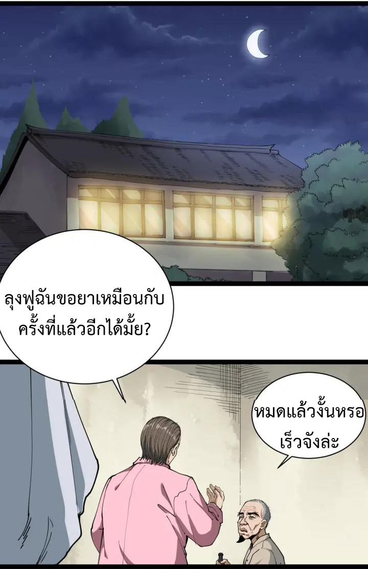 หมอเกรียนเซียนพิษ ตอนที่ 14 หน้า 4