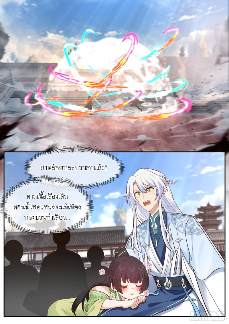 เกิดใหม่เป็นศิษย์พี่ใหญ่จอมวายร้ายกับเหล่าหญิงสาวยันเดเระ ตอนที่ 75 หน้า 9