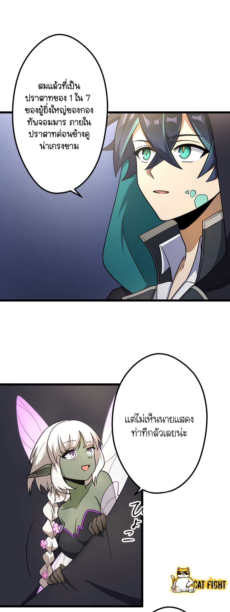 ฉันกลับชาติมาเกิดใหม่เป็นก็อบลินระดับ SSS ตอนที่ 20 หน้า 19