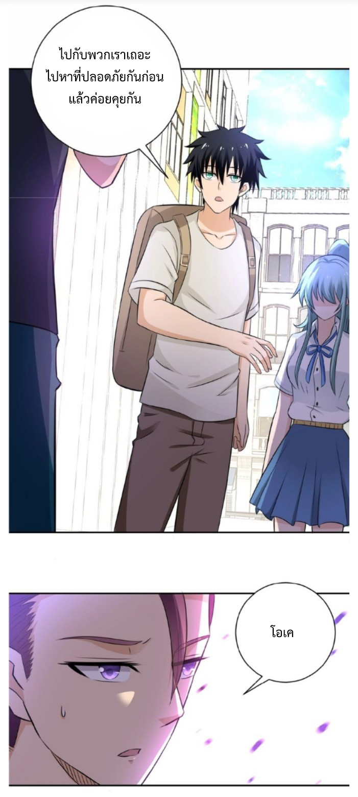 Apocalyptic Super System ตอนที่ 13 หน้า 5