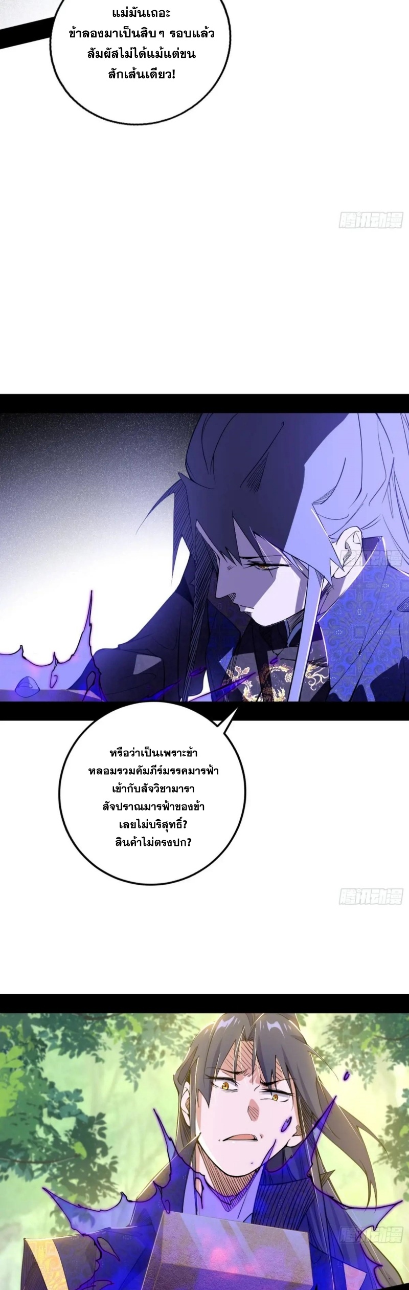 I'm an Evil God ข้าคือจักรพรรดิปีศาจ ตอนที่ 437 หน้า 5