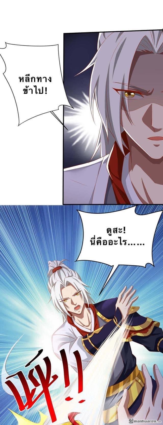 ระบบเทพเเห่งการกลืนกิน ตอนที่ 8 หน้า 11