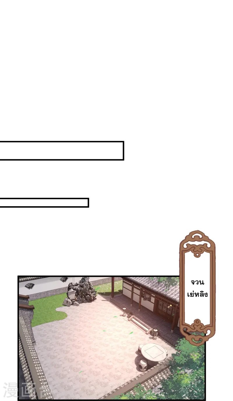 การกลับมาของเทพมาร ตอนที่ 13 หน้า 6