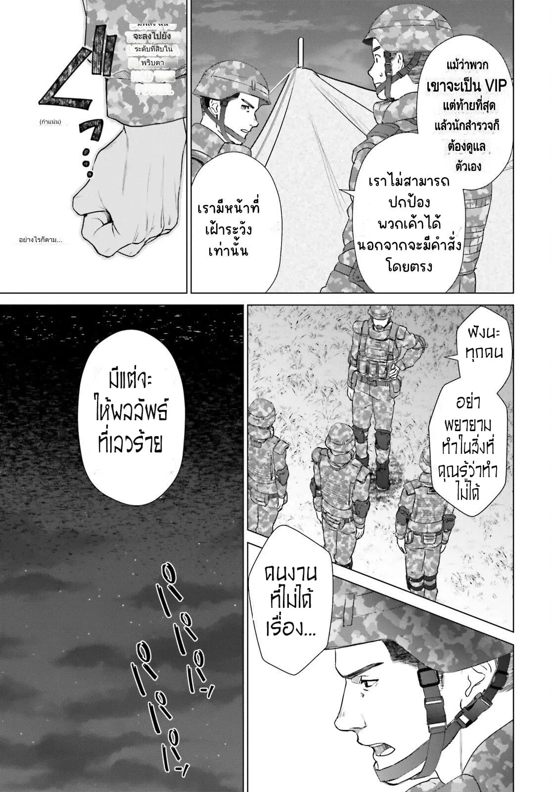 ทาสบริษัทที่กลายเป็นอันดับ1ของโลก ตอนที่ 30 หน้า 9