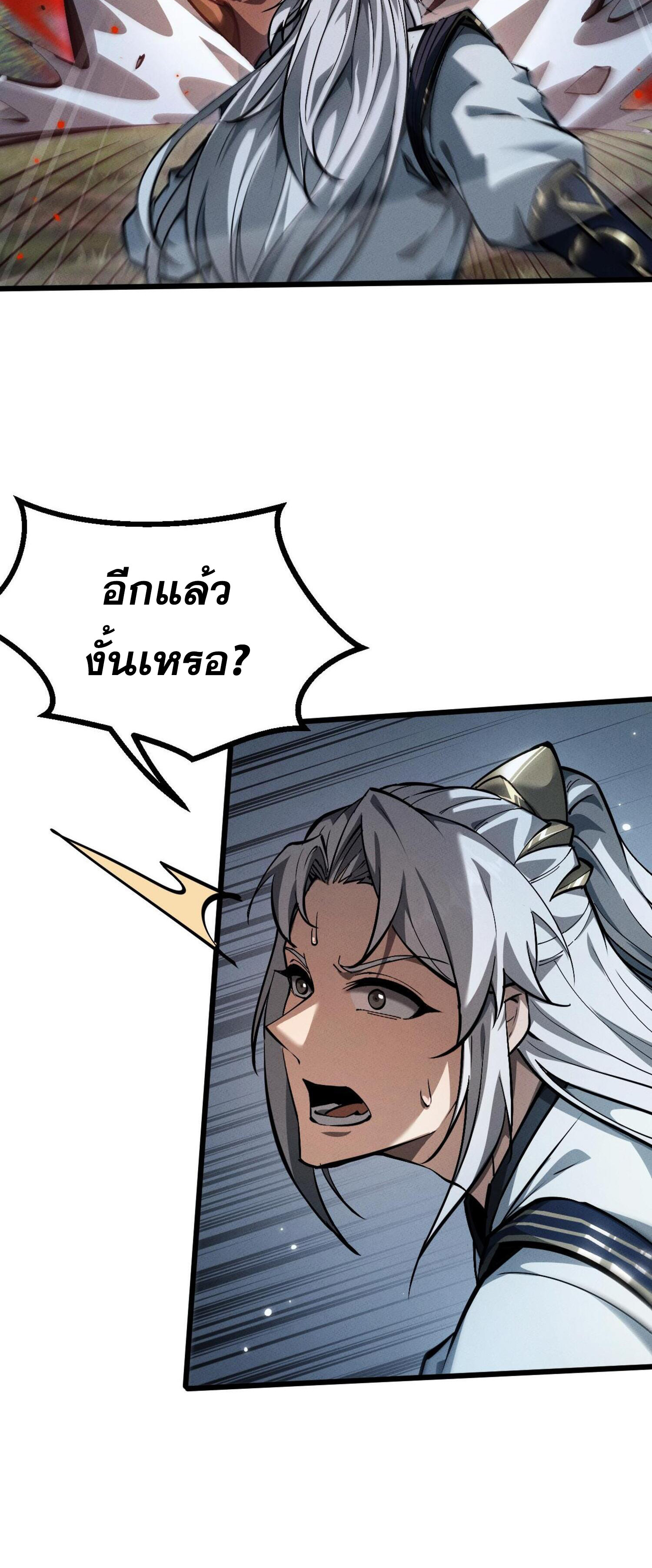 ผู้ฝึกกระบี่เต็มเวลา ตอนที่ 5 หน้า 69