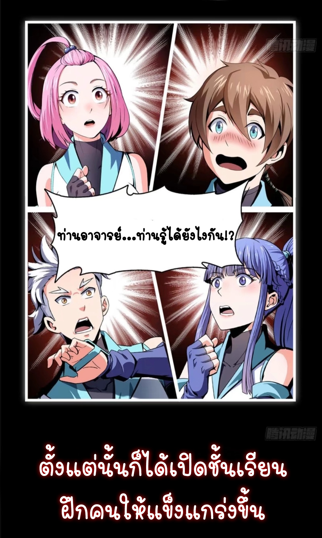 Library Of Heaven's Path ตอนที่ 1 หน้า 16