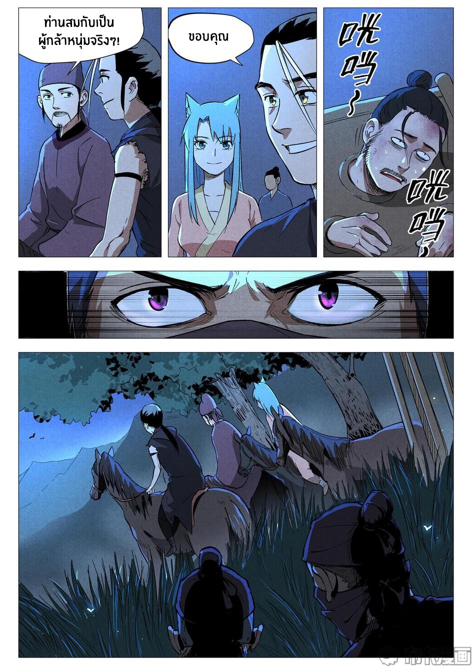 Song of Taoists and Fairies ตอนที่ 61 หน้า 5