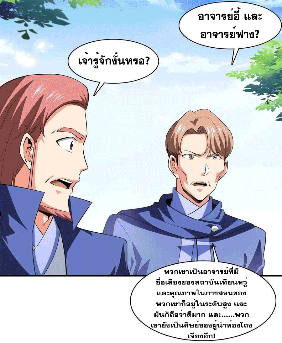 Library Of Heaven's Path ตอนที่ 175 หน้า 13