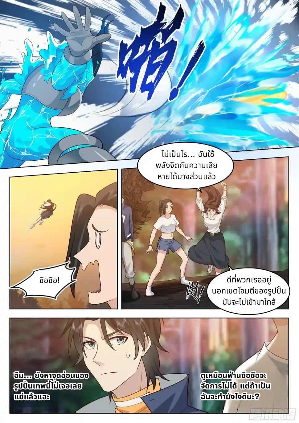 The Supreme Way ตอนที่ 92 หน้า 10