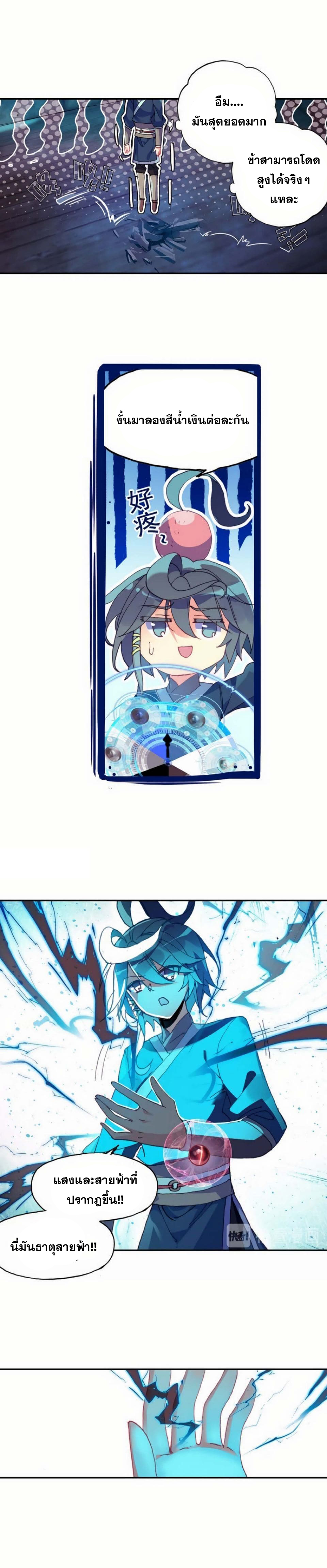 Heavenly jewel change ตอนที่ 14 หน้า 7
