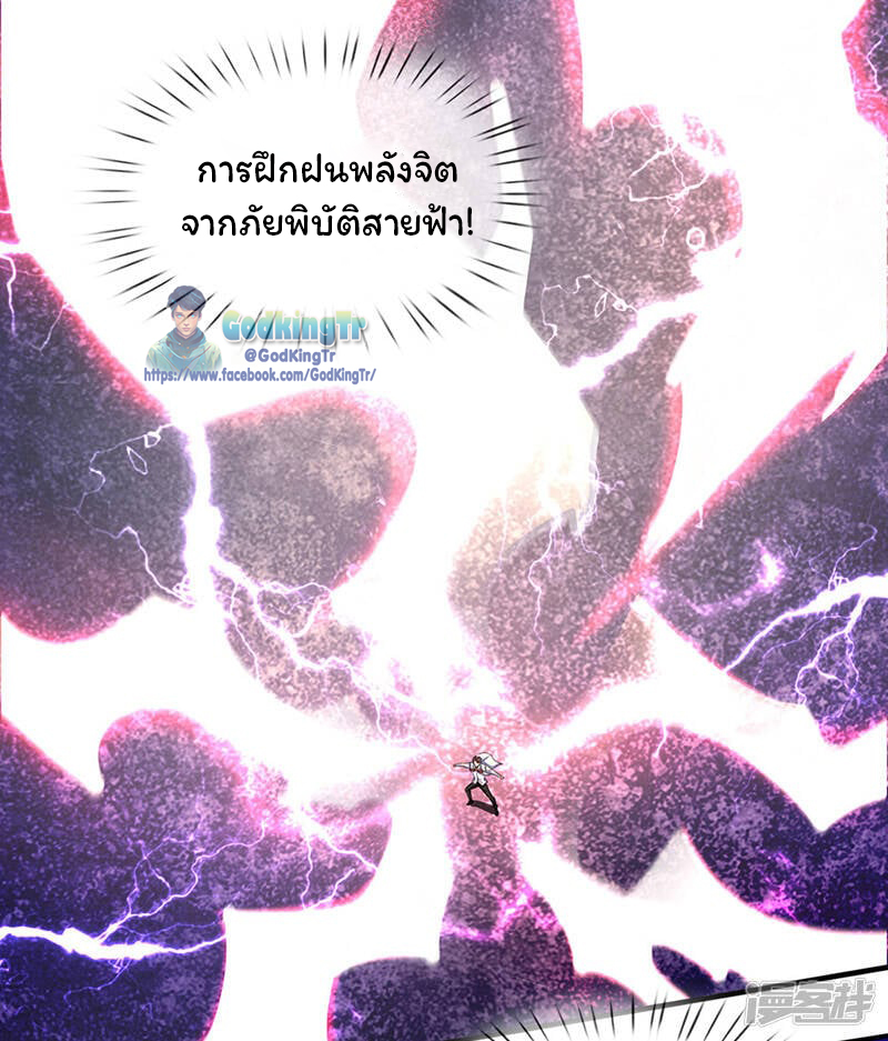 ราชาเทพนิรันดร์ (Eternal god king) ตอนที่ 149 หน้า 5