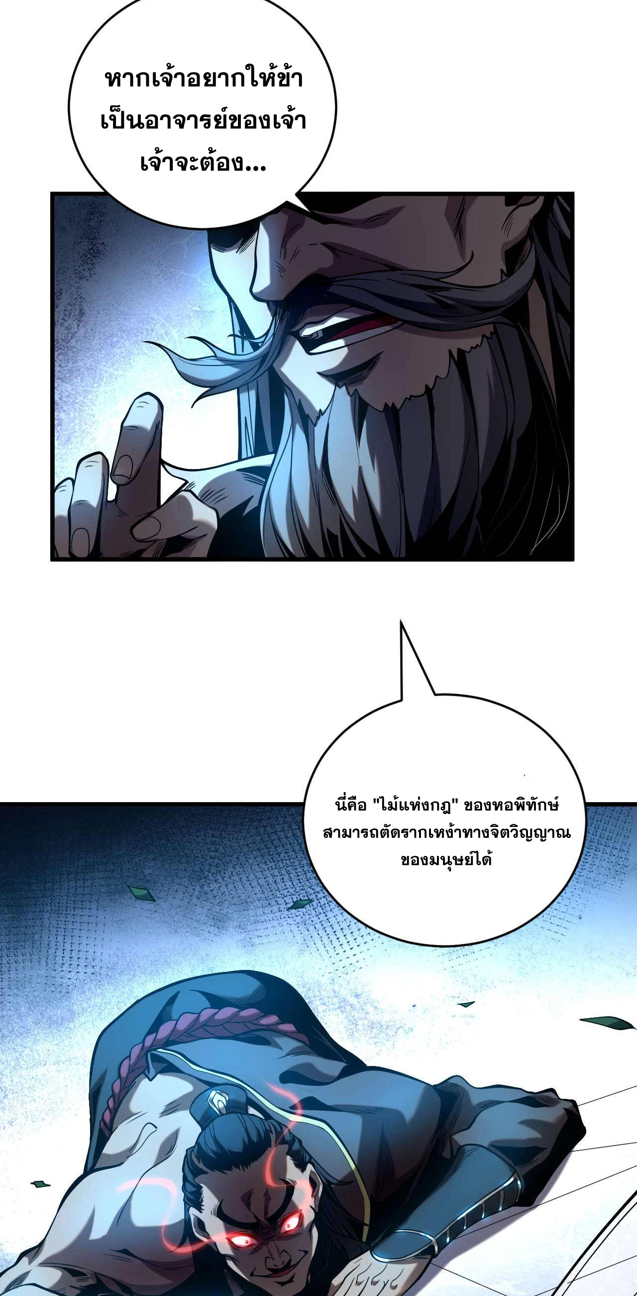 My Disciples Cultivate, While I Slack Off!  ศิษย์ของข้าฝกฝน ส่วนข้าขี้เกียจ ตอนที่ 3 หน้า 27