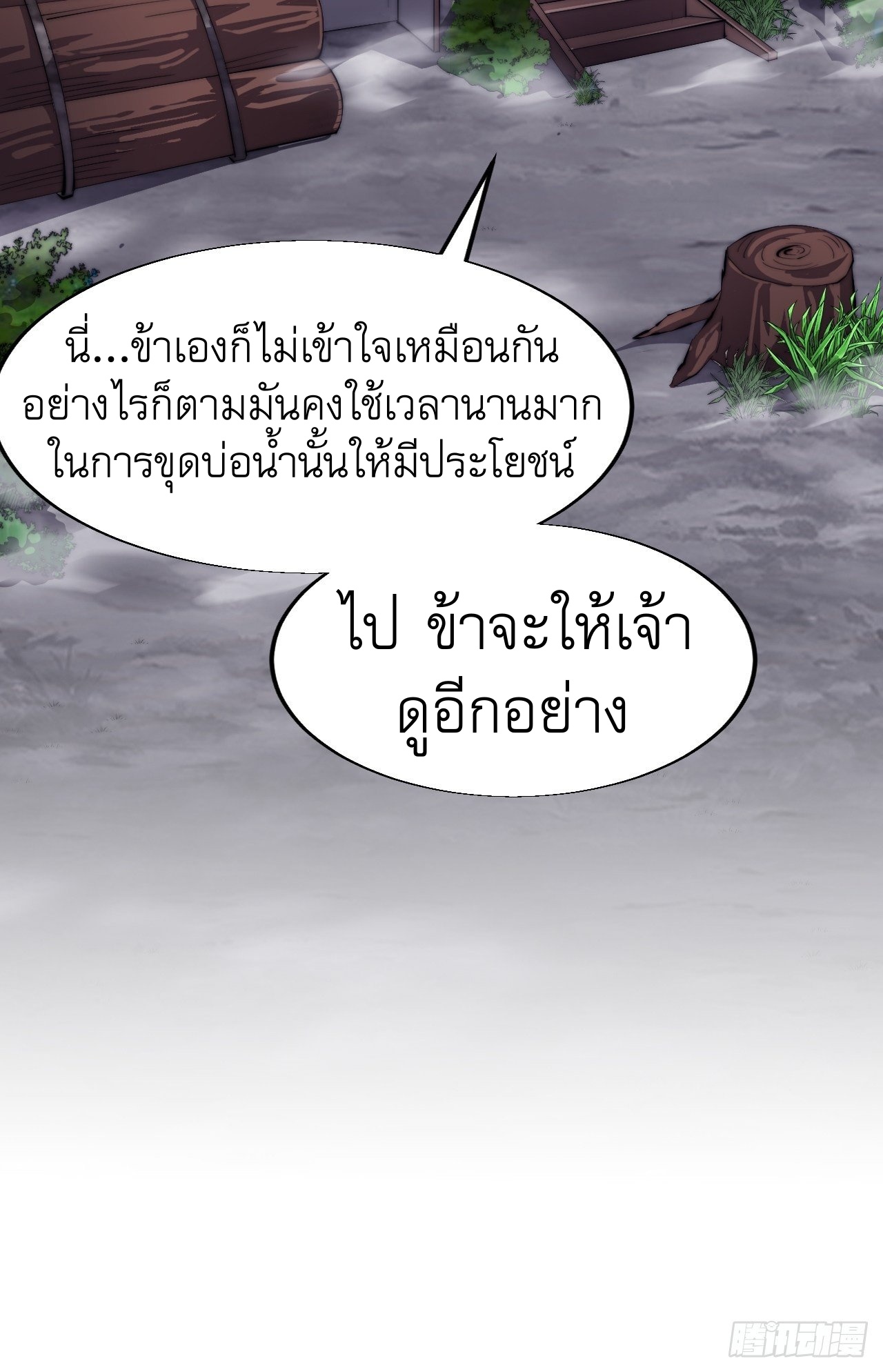 Starting a Mountain ตอนที่ 25 หน้า 6