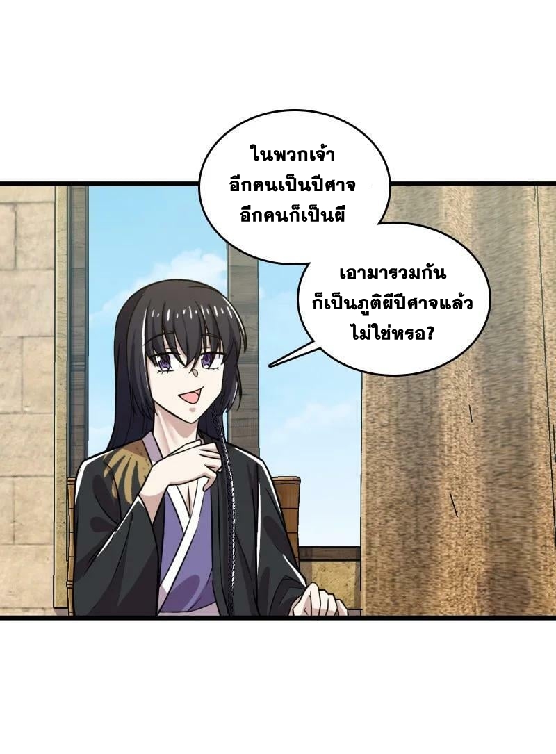 ชีวิตอันสันโดษของจักพรรดิ์หลินเกอ ตอนที่ 206 หน้า 36