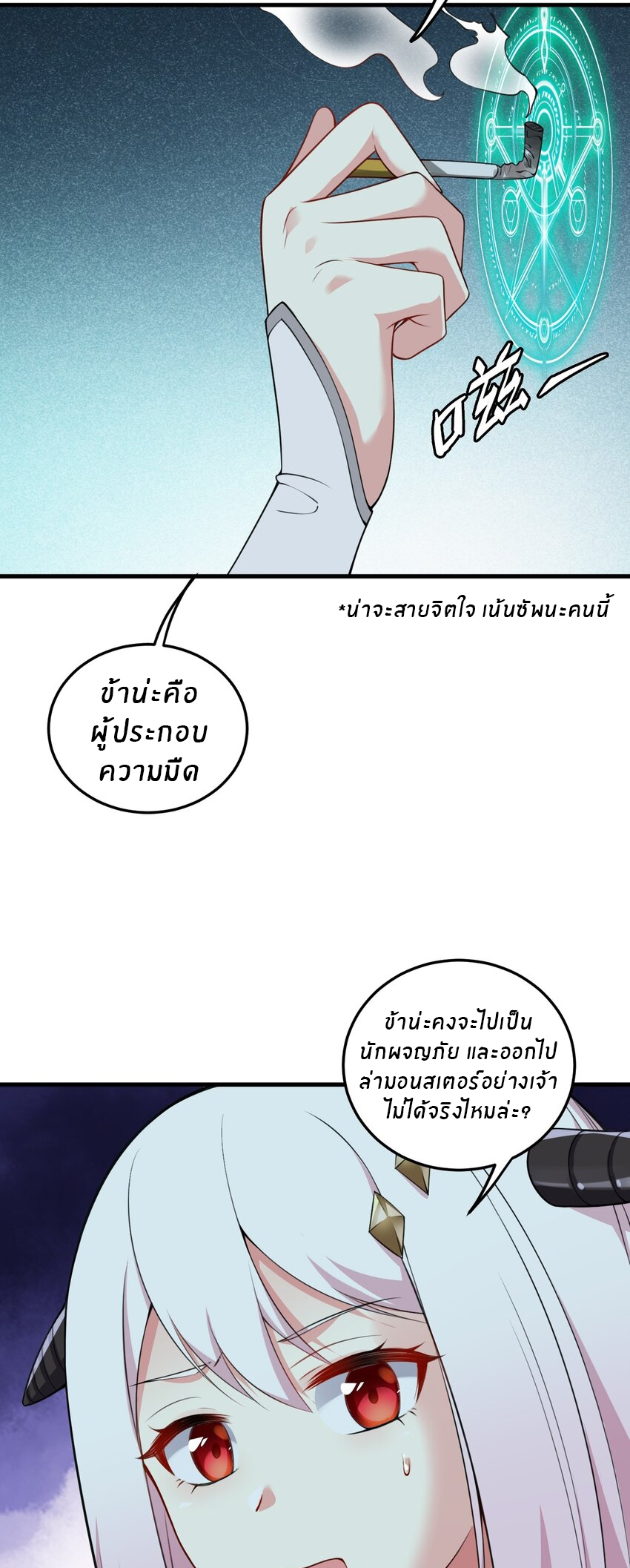 Immortal Me And Eldritch Wife ตอนที่ 12 หน้า 22