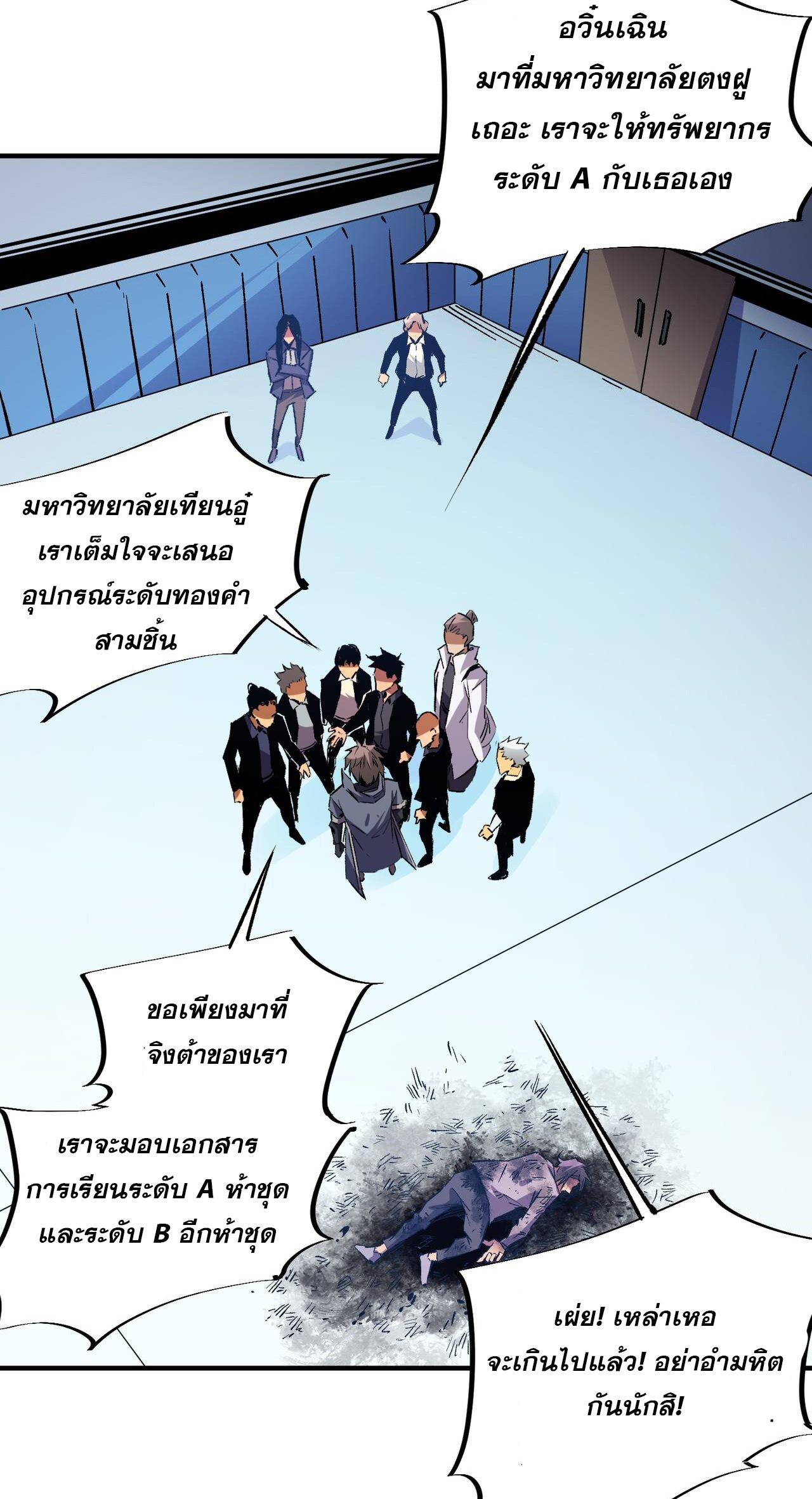 ฉันคือผู้เล่นไร้อาชีพที่สังหารเหล่าเทพ ตอนที่ 10 หน้า 27